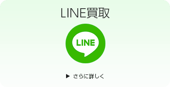 釣具のLINE買取ページはこちら