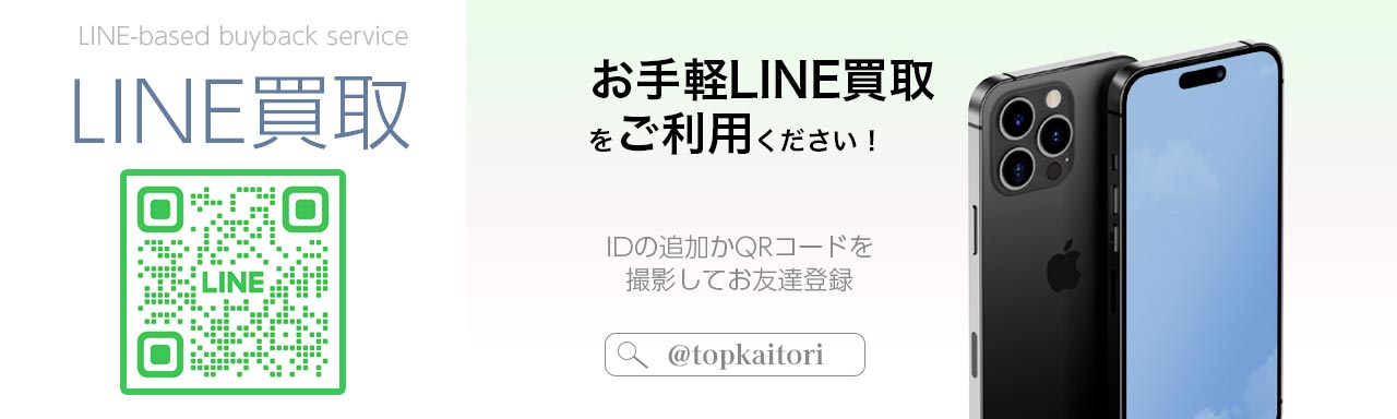 釣具のLINE買取査定はこちら