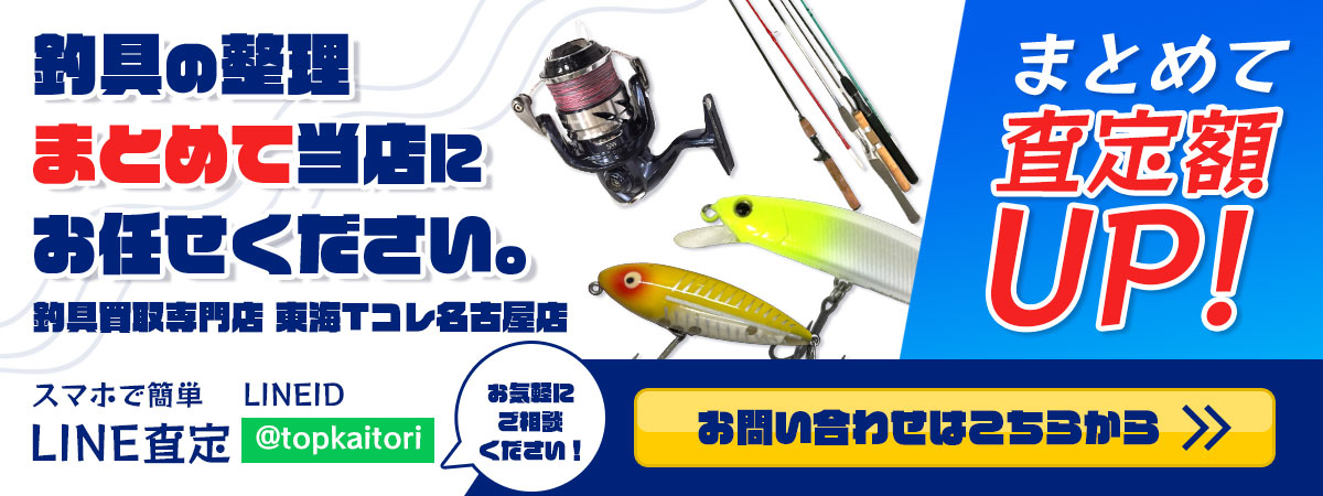 釣具まとめて買い取ります！